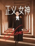 CHH2279 : Themis ปิดคดีพิฆาตเยาวชน (2026) (พากย์ไทย) DVD 5 แผ่น