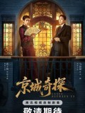 CHH2283 : Cases Between Us ยอดคู่หูล่าทรชน (2026) (ซับไทย) DVD 3 แผ่น