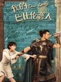 CHH2301 : Dear Diary วุ่นนักยอดรักบาบิโลน (2021) (ซับไทย) DVD 3 แผ่น