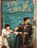 CHH2301 : Dear Diary วุ่นนักยอดรักบาบิโลน (2021) (ซับไทย) DVD 3 แผ่น