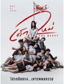 st2399 : ละครไทย เด็กใหม่ The Reset / Girl From Nowhere The Reset DVD 1 แผ่น
