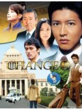 jp0181 : ซีรีย์ญี่ปุ่น Change นายกมือใหม่ หัวใจประชาชน [พากย์ไทย] DVD 4 แผ่นจบ