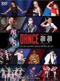 cs449 : คอนเสิร์ต สุดสุด คอนเสิร์ต ตอน Dance สุด สุด DVD 1 แผ่น