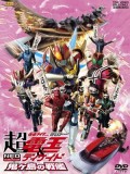 ct0832 : การ์ตูน Masked Rider Den-O & Decade The Movie ภาคเรือรบแห่งเกาะยักษ์ DVD 1 แผ่น