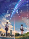 ct1268 : หนังการ์ตูน Your Name หลับตาฝัน ถึงชื่อเธอ DVD 1 แผ่น