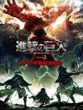 ct1271 : การ์ตูน Attack on Titan Season 2 ผ่าพิภพไททัน ภาค 2 [ซับไทย] DVD 2 แผ่น