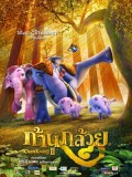 ct1294 : หนังการ์ตูน ก้านกล้วย 2 / Khan Kluay 2 DVD 1 แผ่น