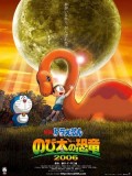 ct1297 : หนังการ์ตูน Doraemon The Movie ตอน ไดโนเสาร์ของโนบิตะ DVD 1 แผ่น