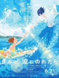 ct1362 : หนังการ์ตูน Ride Your Wave คำสัญญา…ปาฏิหาริย์รัก 2 โลก DVD 1 แผ่น