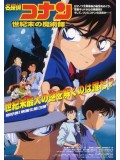 ct0531 : หนังการ์ตูน Conan The Movie 1 ตอน คดีปริศนาระเบิดระฟ้า DVD 1 แผ่น