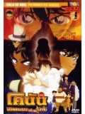 ct0540 : หนังการ์ตูน Conan The Movie 10 ตอน บทเพลงมรณะแด่เหล่านักสืบ DVD 1 แผ่น