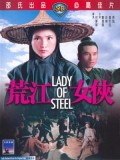 cm287 : ฤทธิ์เจ้าขอทาน Lady of Steel DVD 1 แผ่น
