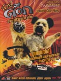 EE0606 : Kung Fu Dog กังฟูด็อก ตูบพันธุ์เกรียนเดี๋ยวเตะเดี๋ยวกัด DVD 1 แผ่น