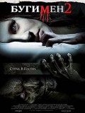 EE0651 : Boogeyman 2 บูกี้แมน 2 ปลุกตำนานสัมผัสสยอง DVD 1 แผ่น