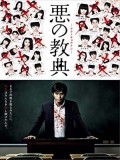 jm125 : Lesson of the Evil บทเรียนครูปีศาจ DVD 1 แผ่น