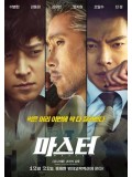 km110 : หนังเกาหลี Master ล่าโกง อย่ายิงมันแค่โป้งเดียว DVD 1 แผ่น