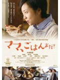 jm080 : What s For Dinner, Mom? เมนูนี้ ยังคิดถึง 20 ปี DVD 1 แผ่น