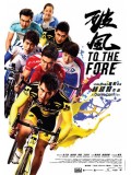 cm214 : To The Fore ปั่น ท้า โลก [พากย์ไทย] DVD 1 แผ่น
