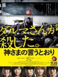 jm085 : หนังญี่ปุ่น As The Gods Will เกมเทวดาฆ่าไม่เลี้ยง [ซับไทย] DVD 1 แผ่น