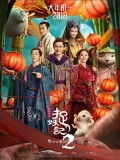 cm232 : Monster Hunt 2 มอนสเตอร์ฮันท์ 2 DVD 1 แผ่น