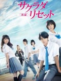 jm099 : Sagrada Reset Part 1 ซากราดะ รีเซ็ท เมืองมหัศจรรย์ คนเปลี่ยนเวลา 1 DVD 1 แผ่น