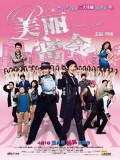 cm236 : Beauty on Duty สวย เริ่ด เชิด ซ่า  DVD 1 แผ่น