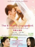 jm102 : The 8-Year Engagement บันทึกน้ำตารัก 8 ปี DVD 1 แผ่น