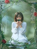 km133 : Glass Garden สวนลับเรือนกระจก DVD 1 แผ่น