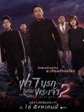 km140 : หนังเกาหลี Along with the Gods: The Last 49 Days ฝ่า 7 นรกไปกับพระเจ้า 2 DVD 1 แผ่น