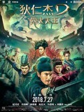 cm244 : Detective Dee: The Four Heavenly Kings ตี๋เหรินเจี๋ย ปริศนาพลิกฟ้า 4 จตุรเทพ DVD 1 แผ่น