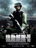 cm250 : Tactical Unit: Comrades in Arms ทีมพิฆาตอาชญากรรม 1 DVD 1 แผ่น