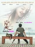 cm254 : Heart With The Sun เมื่อหัวใจยังมีรัก DVD 1 แผ่น