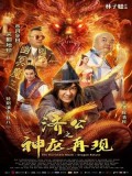 cm255 : The Incredible Monk จี้กง คนบ้าหลวงจีนบ๊องส์ ภาค 1 DVD 1 แผ่น
