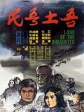 cm268 : แผ่นดินรัก แผ่นดินเลือด Land of The Undaunted (1975) DVD 1 แผ่น