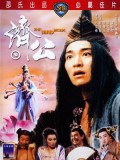 cm273 : The Mad Monk จี้กง ใหญ่อย่างข้าไม่มี DVD 1 แผ่น