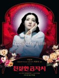 km152 : Sympathy for Lady Vengeance (2005) DVD 1 แผ่น