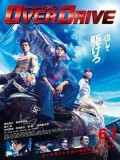 jm116 : Over Drive ทีมซิ่งผ่าฟ้า (2018) DVD 1 แผ่น