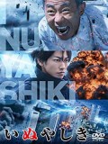 jm117 : Inuyashiki อินุยาชิกิ คุณลุงไซบอร์ก DVD 1 แผ่น