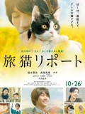 jm118 : The Travelling Cat Chronicles ผม แมว และการเดินทางของเรา (2018) DVD 1 แผ่น