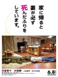 jm126 : When I Get Home, My Wife Always Pretends to Be Dead ผมล่ะเพลีย...เมียแกล้งตาย!? DVD 1 แผ่น