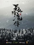 cm334 : The Legend Of Zu ตำนานสงครามล้างพิภพ (2018) DVD 1 แผ่น
