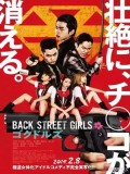 jm127 : Back Street Girls: Gokudols ไอดอลสุดซ่า ป๊ะป๋าสั่งลุย DVD 1 แผ่น