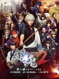 jm129 : Gintama 2 กินทามะ: ซามูไรเพี้ยนสารพัด 2 DVD 1 แผ่น