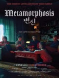 km179 : หนังเกาหลี Metamorphosis ปีศาจเปลี่ยนหน้า (2019) DVD 1 แผ่น