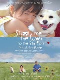 jm134 : Show Me the Way to the Station ที่ตรงนั้นฉันจะรอเธอ DVD 1 แผ่น