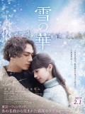 jm135 : Snow Flower ชีวิตที่สั้น นั้นมีแค่เรา (2019) DVD 1 แผ่น