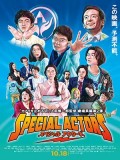 jm138 : Special Actors เล่นใหญ่ใจเกินร้อย DVD 1 แผ่น