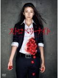 jp0578 : ซีรีย์ญี่ปุ่น Strawberry Night ขบวนการนักสืบแห่งรัตติกาล (2013) [2ภาษา] DVD 4 แผ่น