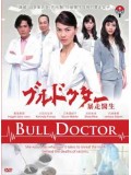 jp0584 : ซีรีย์ญี่ปุ่น Bull Doctor ยอดคุณหมอกับคดีปริศนา [พากษ์ไทย] 3 แผ่น