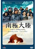 jp0661 : ซีรีย์ญี่ปุ่น Nankyoku Tairiku สู่ฝันอันยิ่งใหญ่ (Antarctica) [พากษ์ไทย] DVD 5 แผ่น